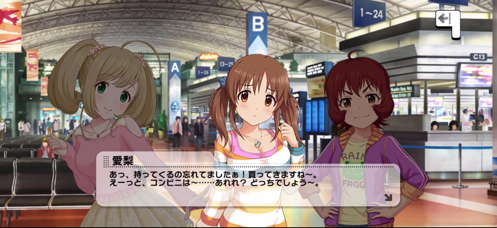 愛梨のセリフ