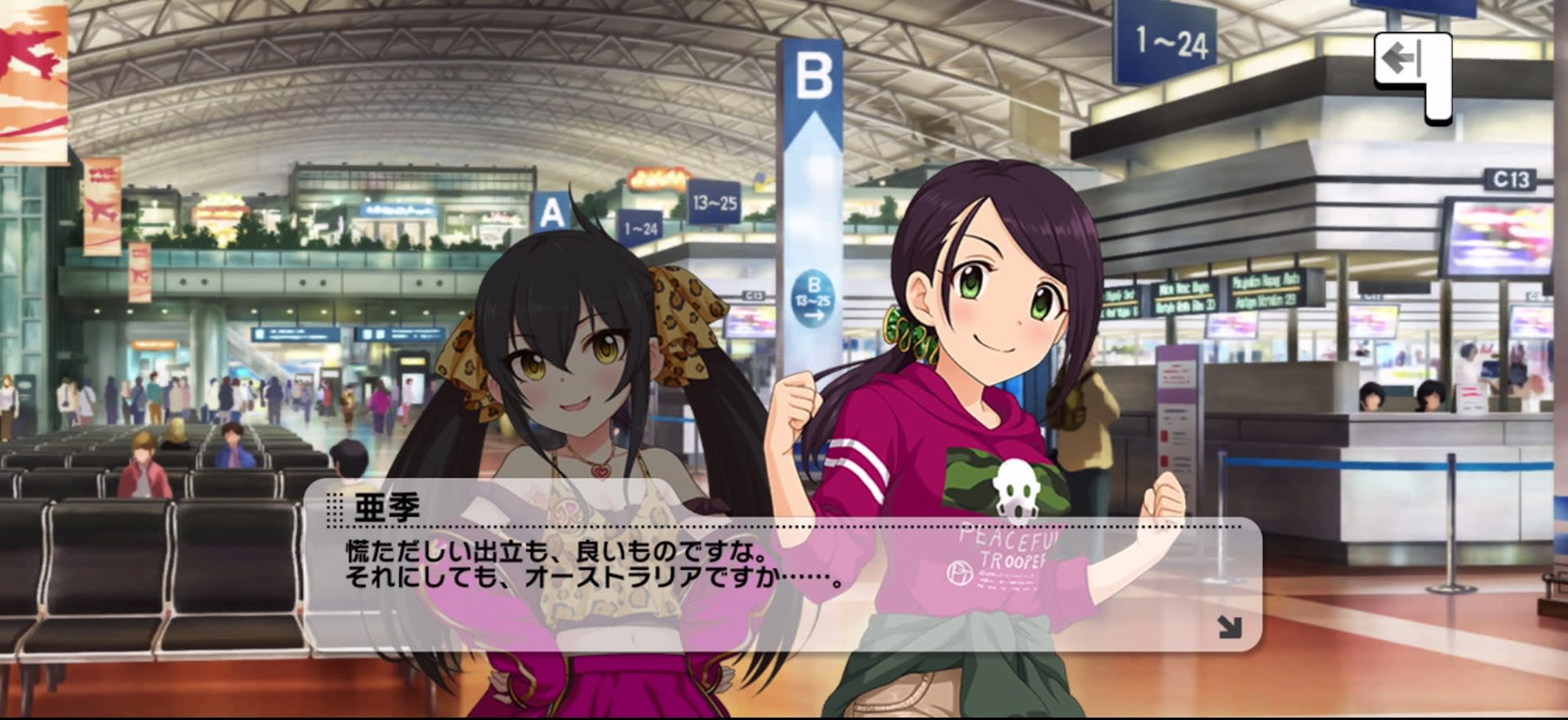 亜季のセリフ