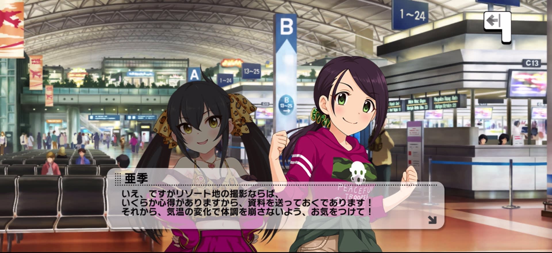 亜季のセリフ