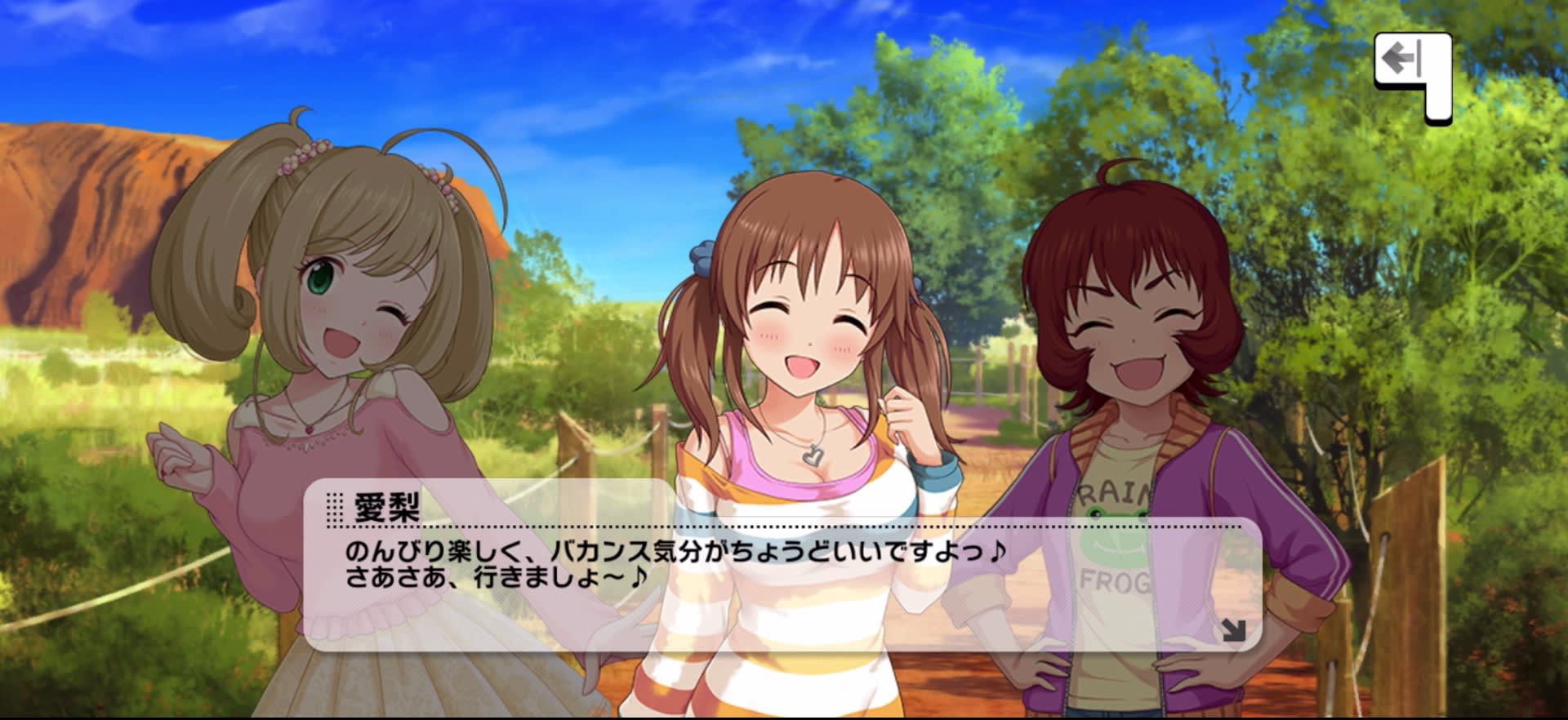 愛梨のセリフ