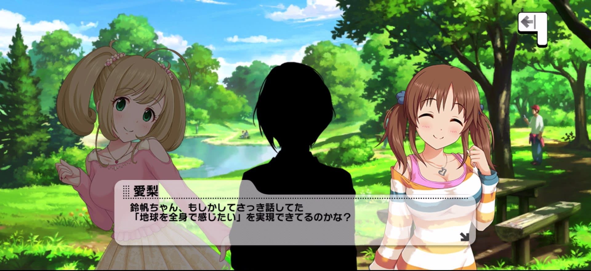 愛梨のセリフ