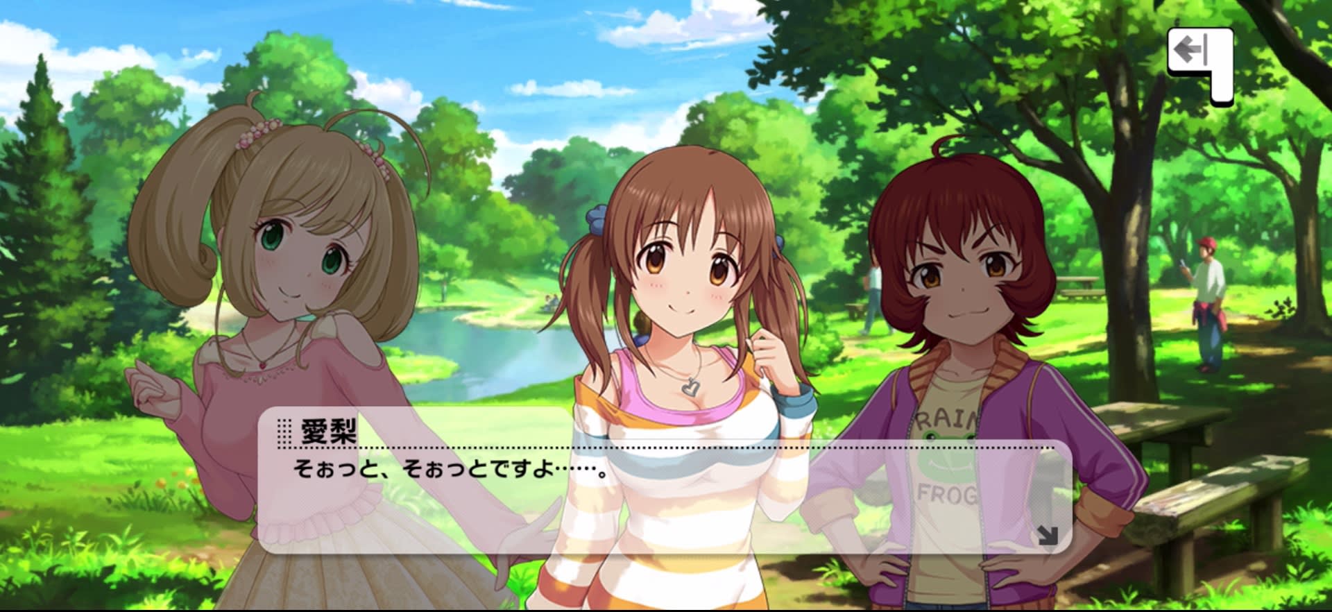 愛梨のセリフ