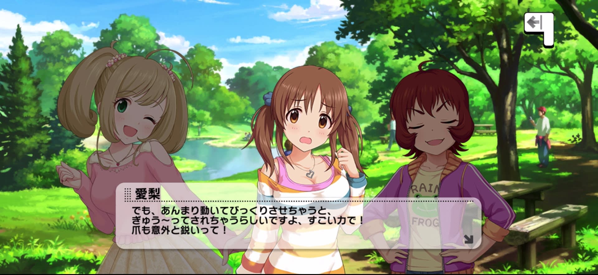 愛梨のセリフ
