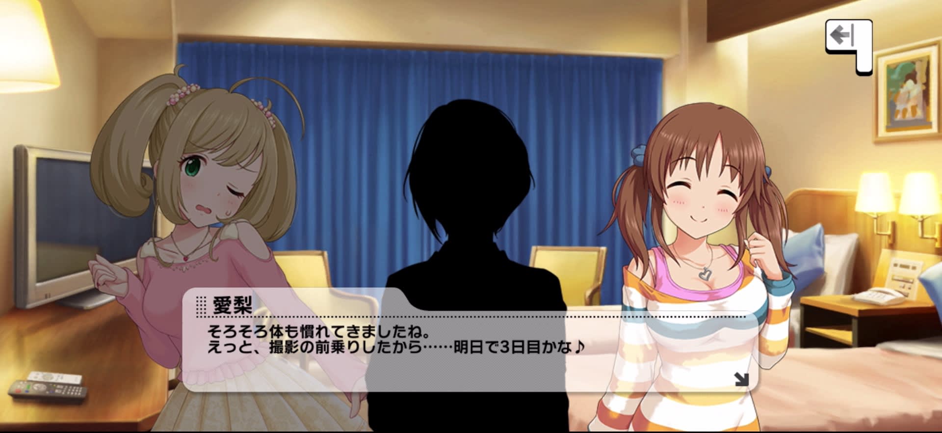 愛梨のセリフ