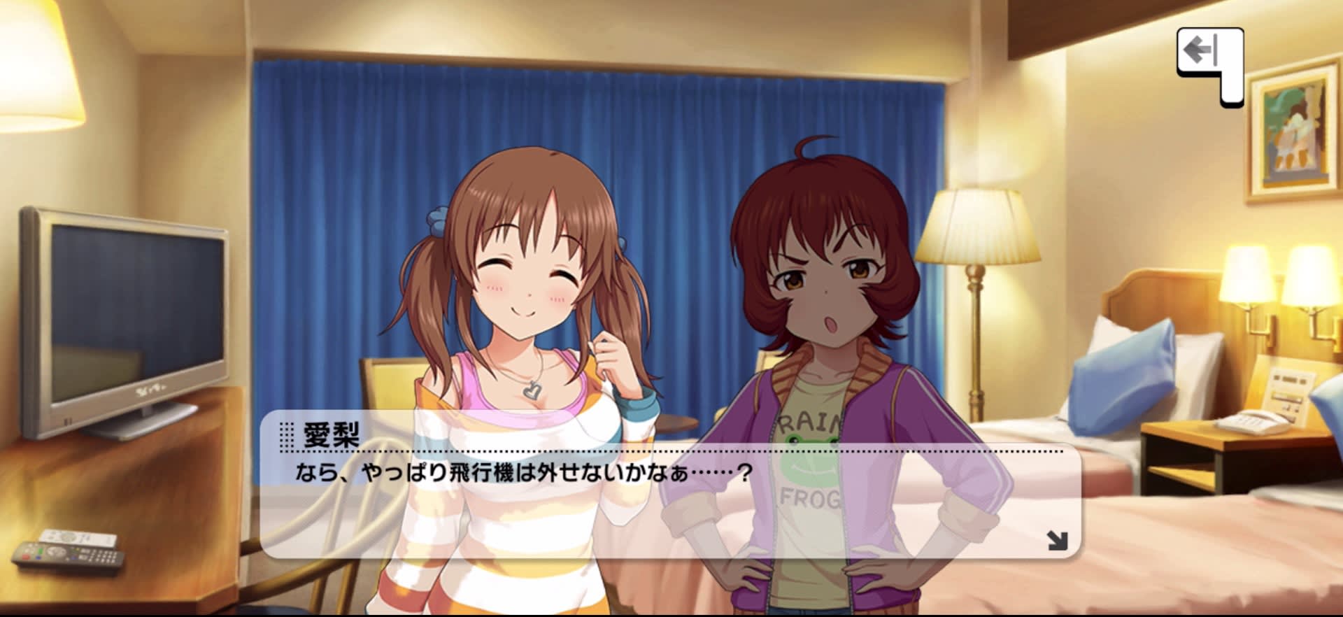 愛梨のセリフ
