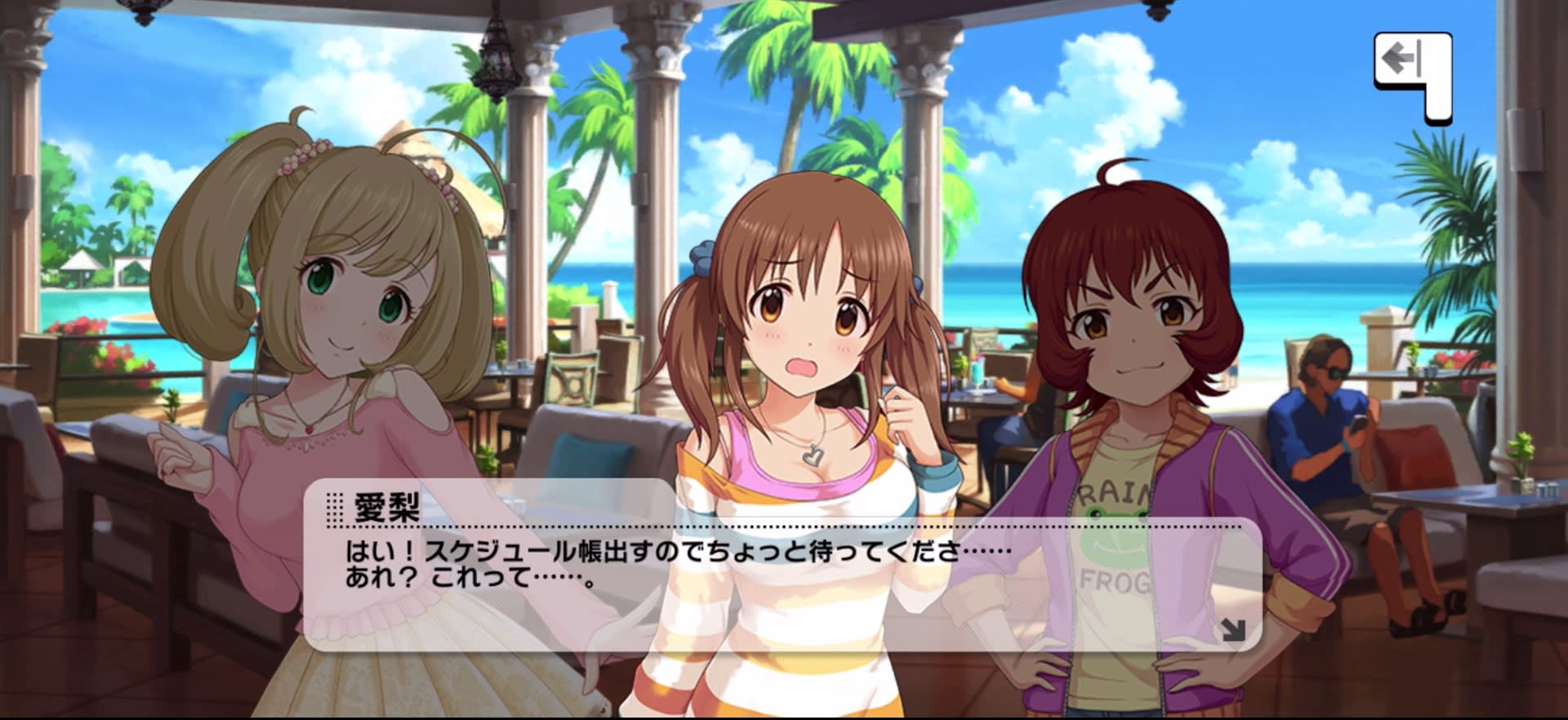 愛梨のセリフ