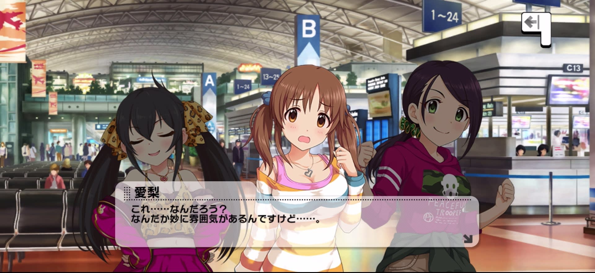 愛梨のセリフ