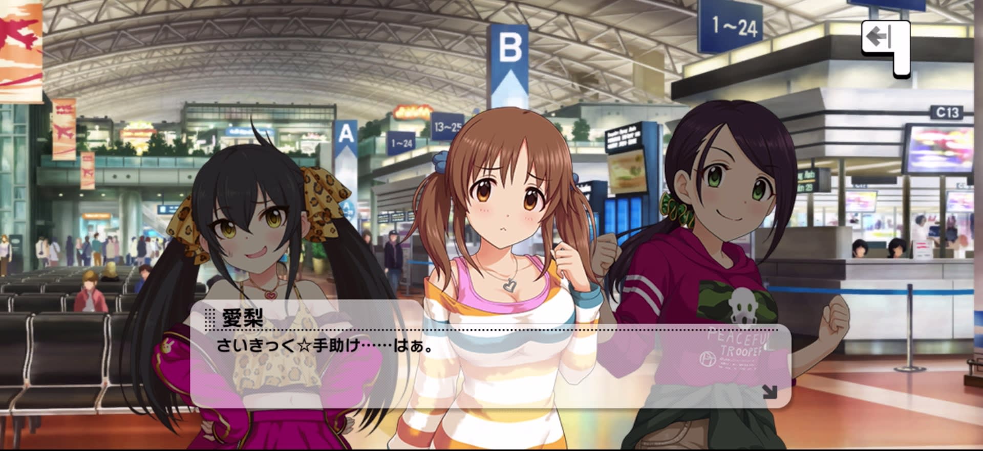 愛梨のセリフ