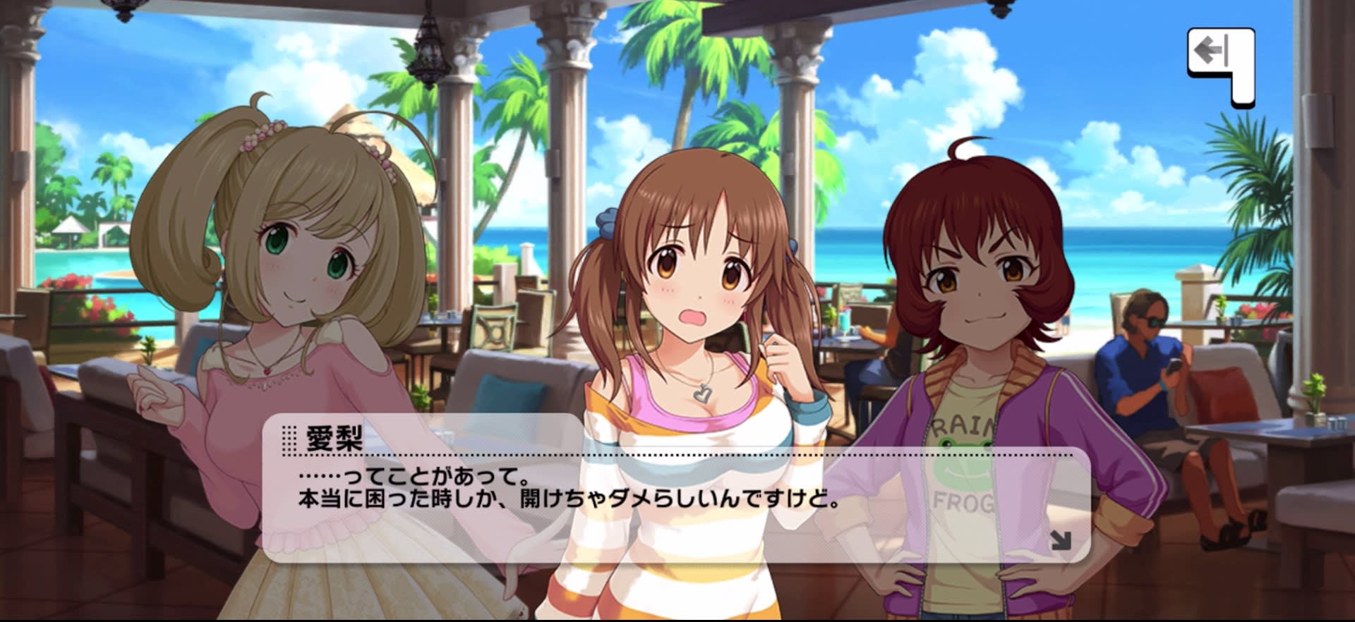 愛梨のセリフ