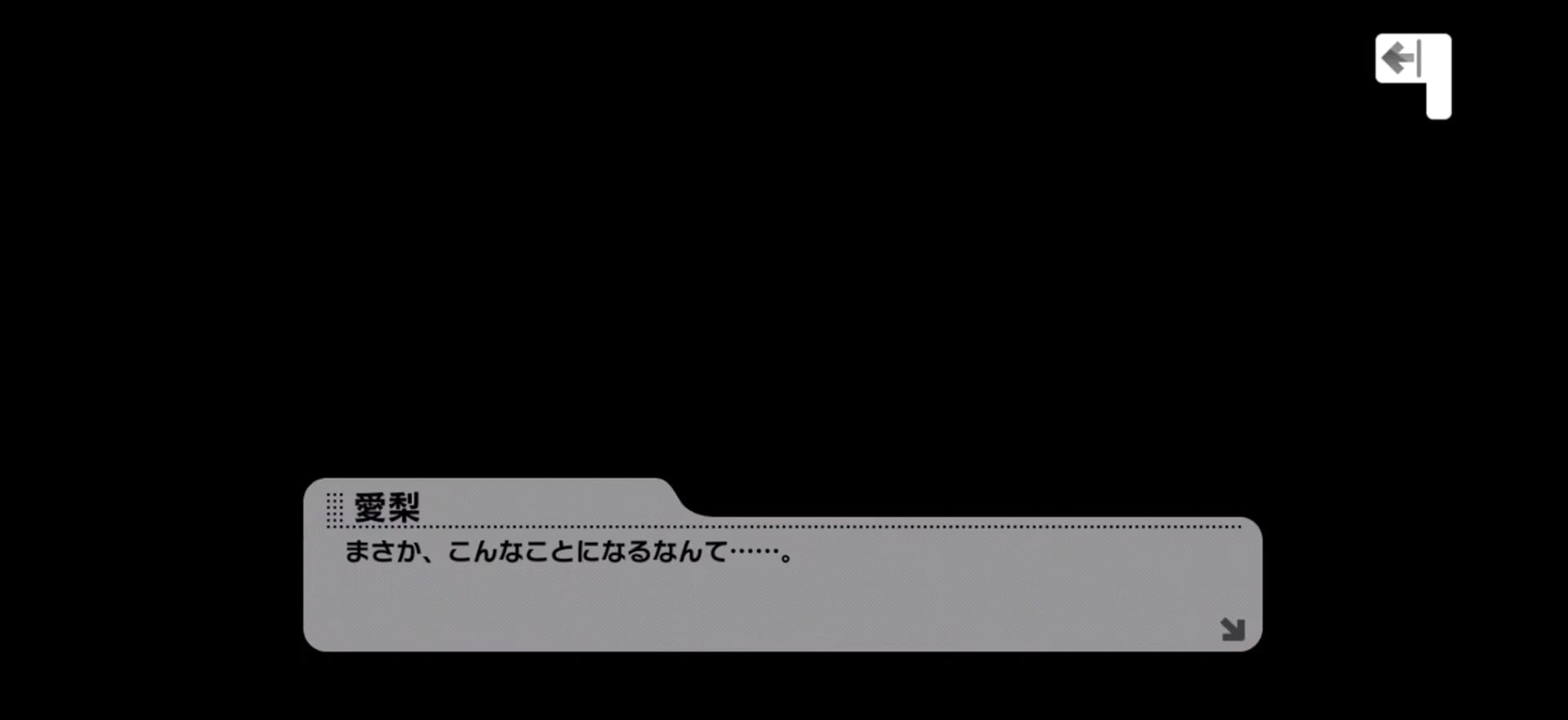 愛梨のセリフ