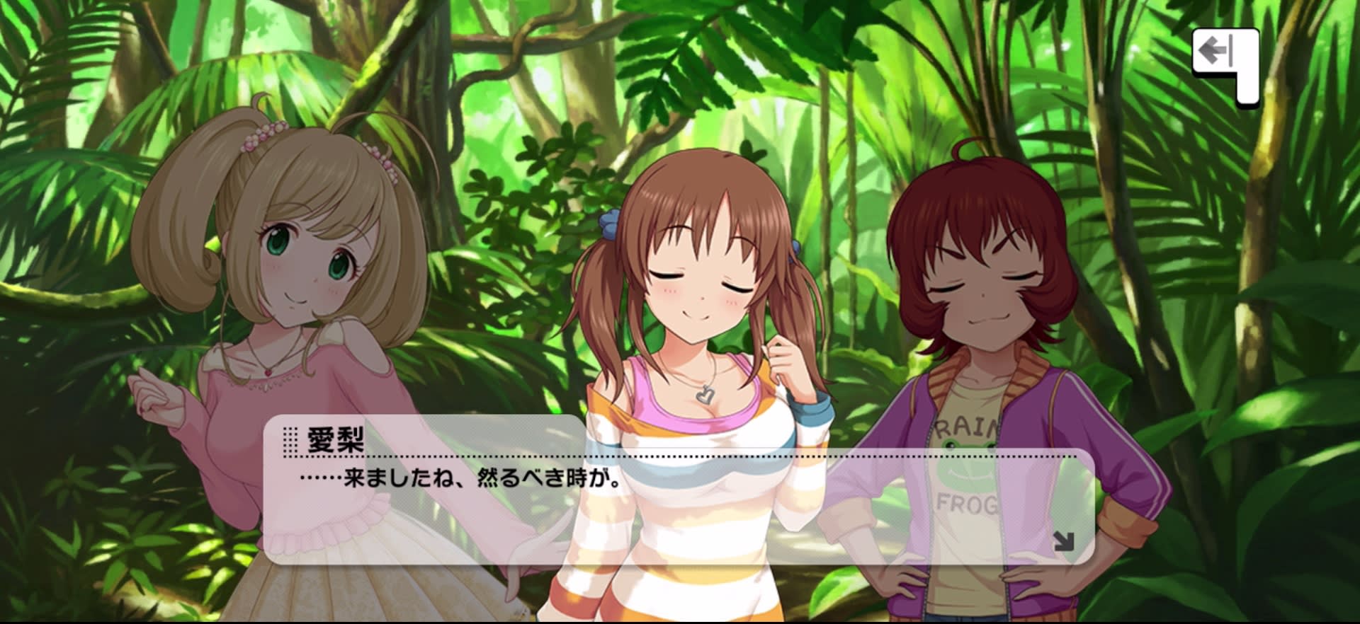 愛梨のセリフ