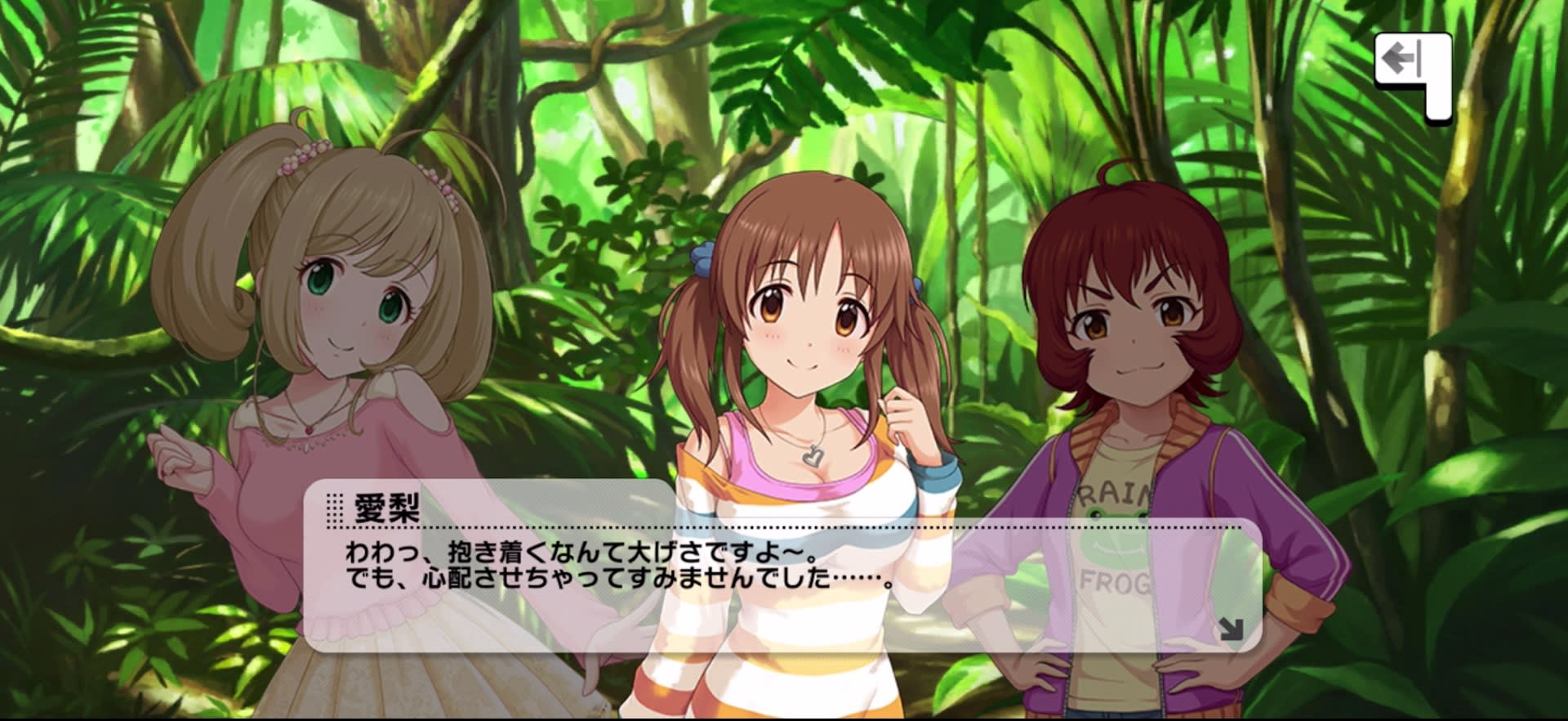 愛梨のセリフ