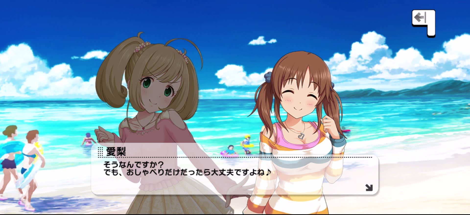愛梨のセリフ
