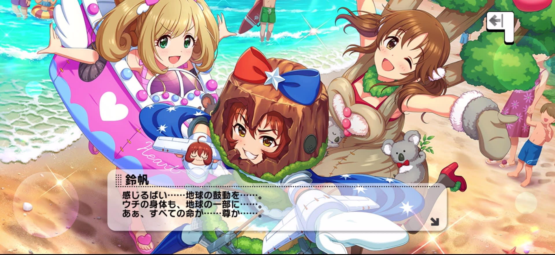 鈴帆のセリフ