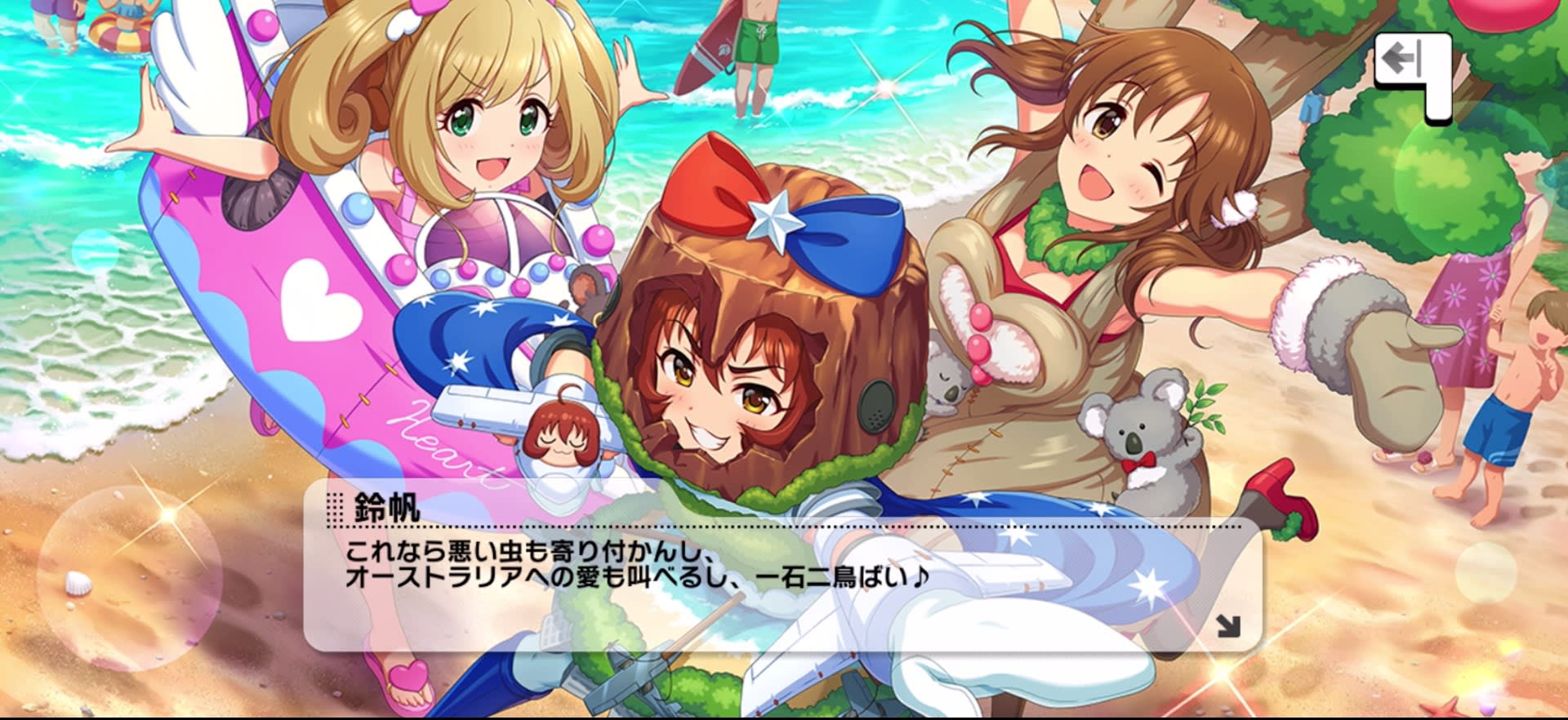 鈴帆のセリフ
