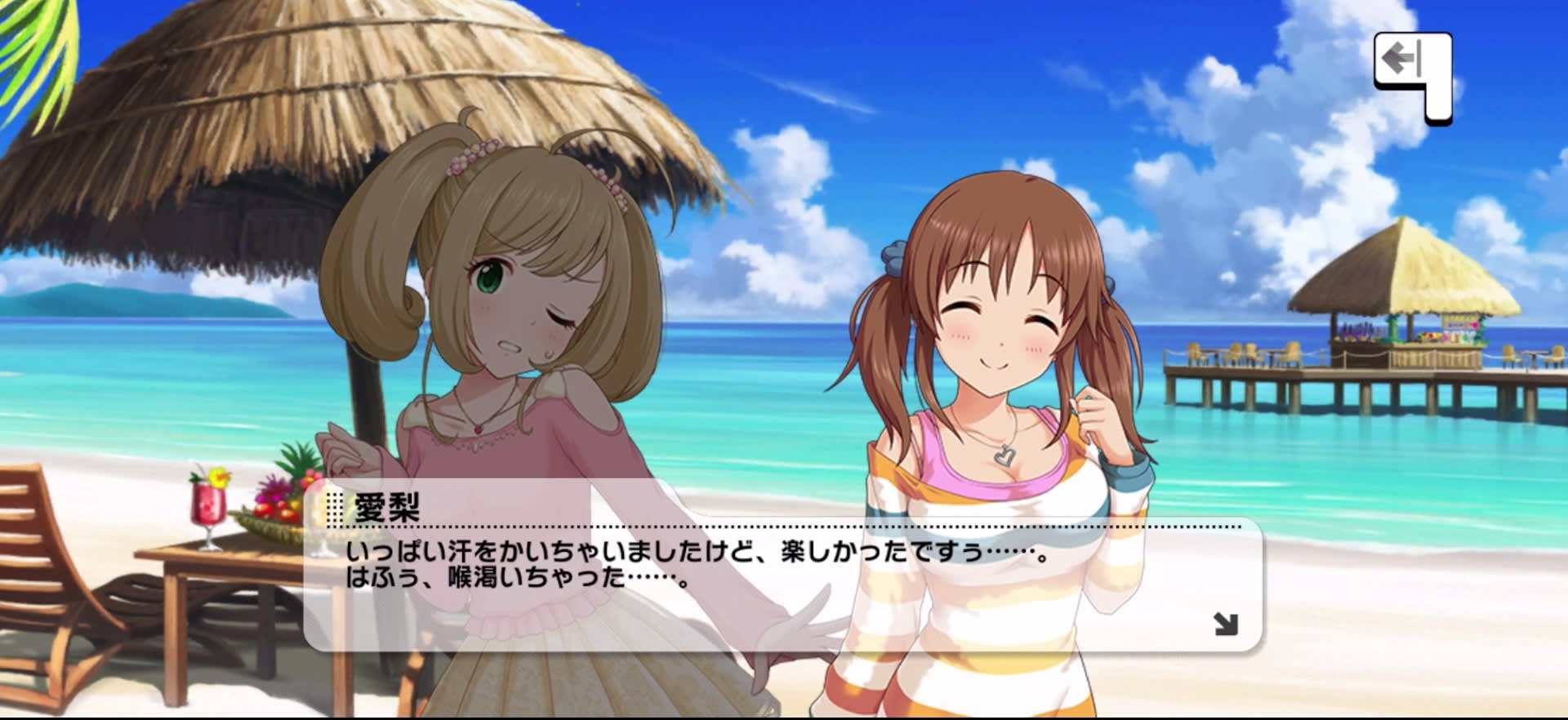 愛梨のセリフ