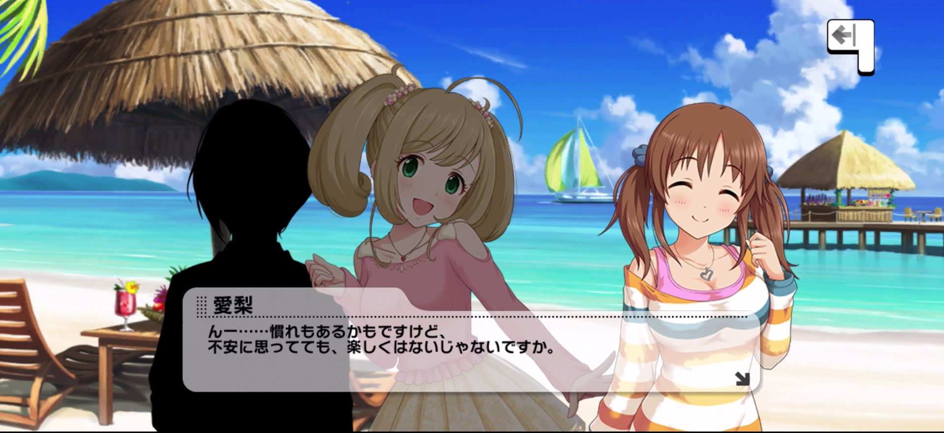 愛梨のセリフ