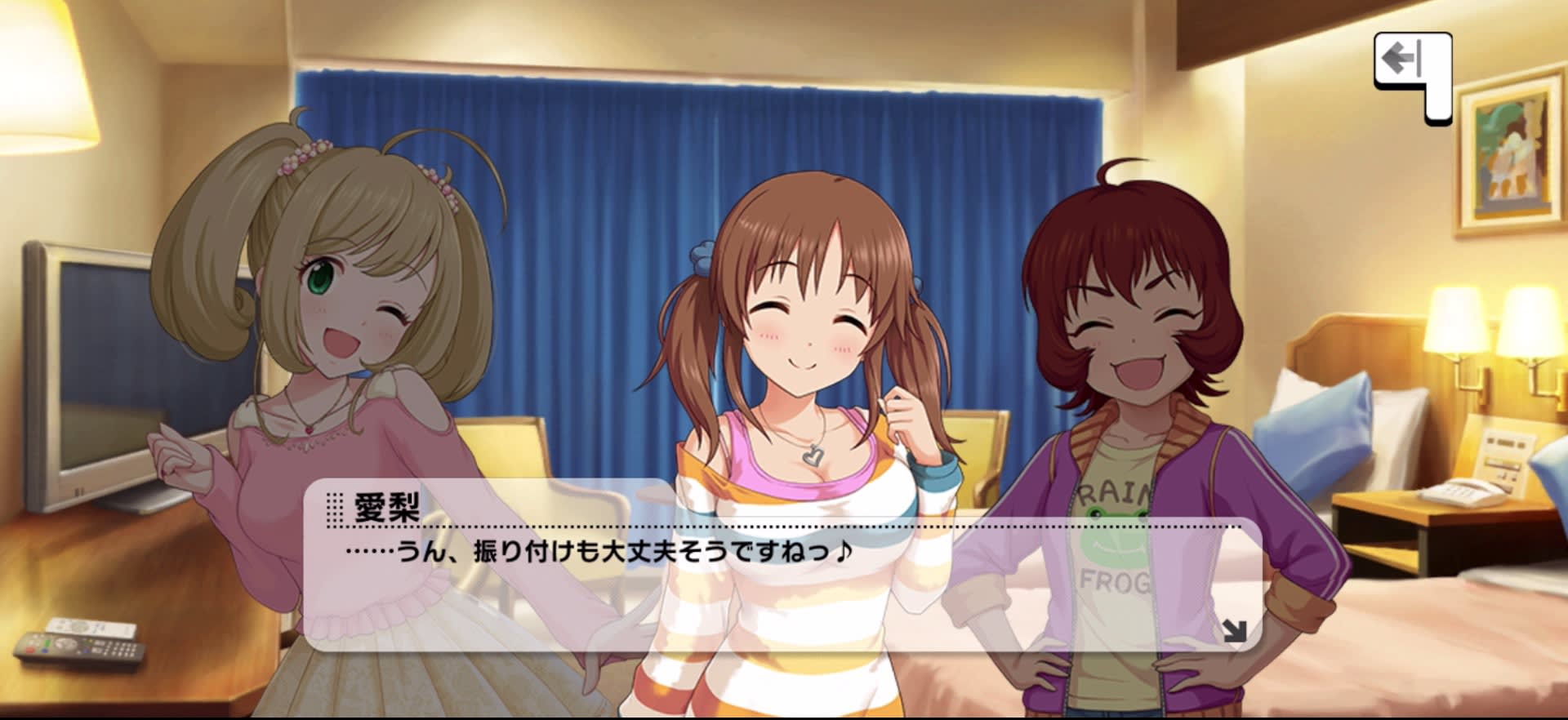 愛梨のセリフ