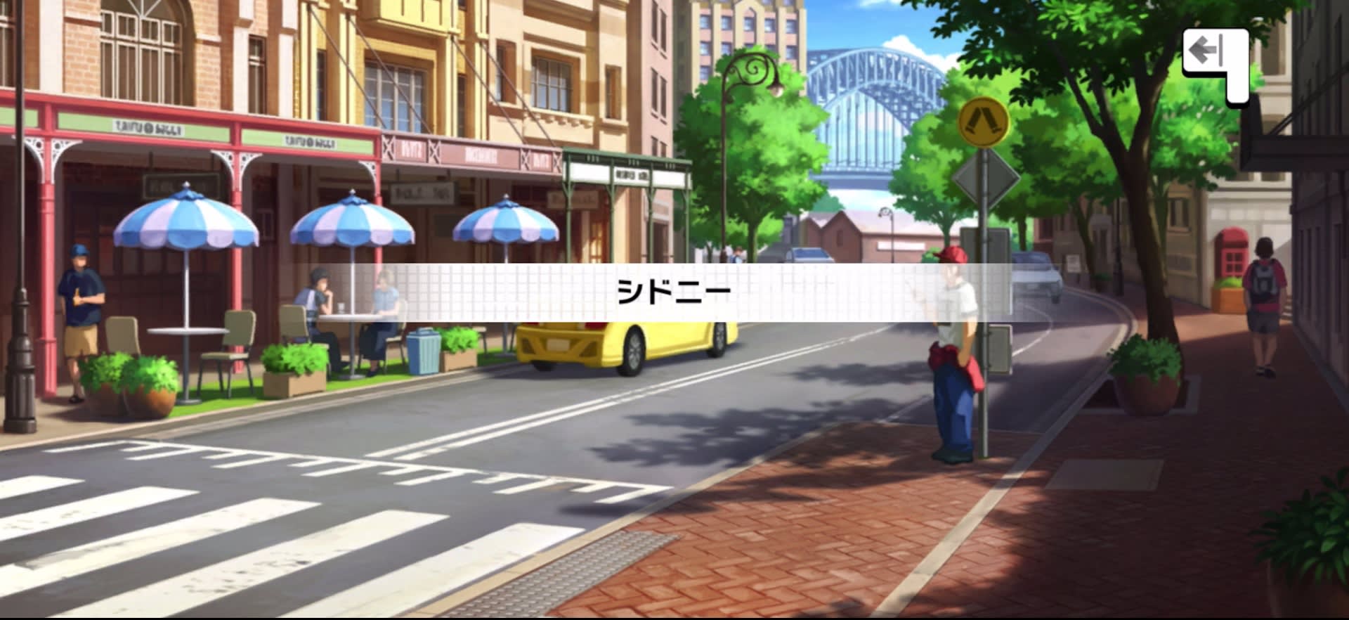 シドニー