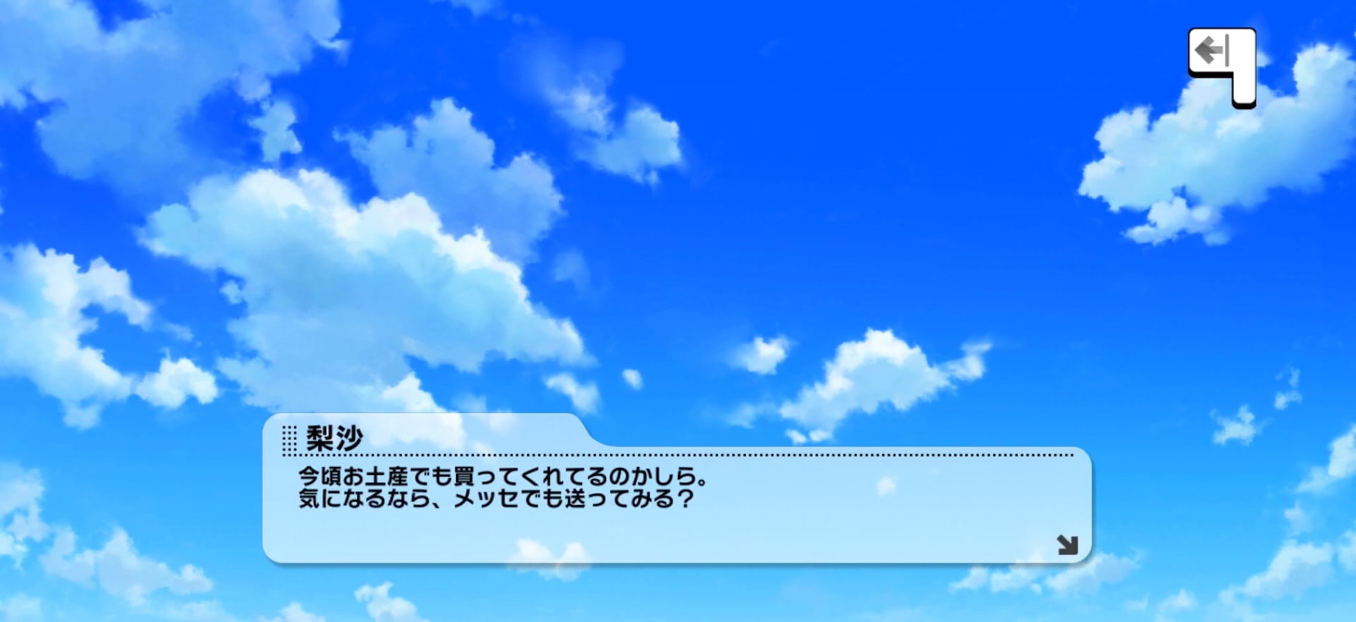 梨沙のセリフ