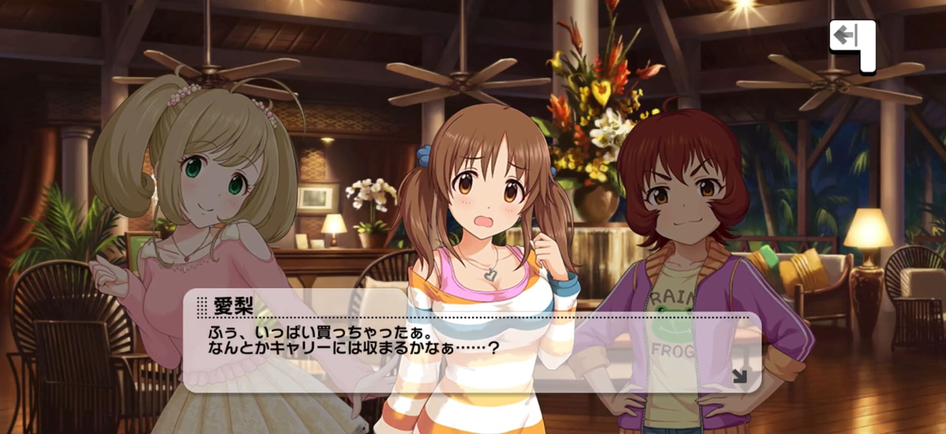 愛梨のセリフ