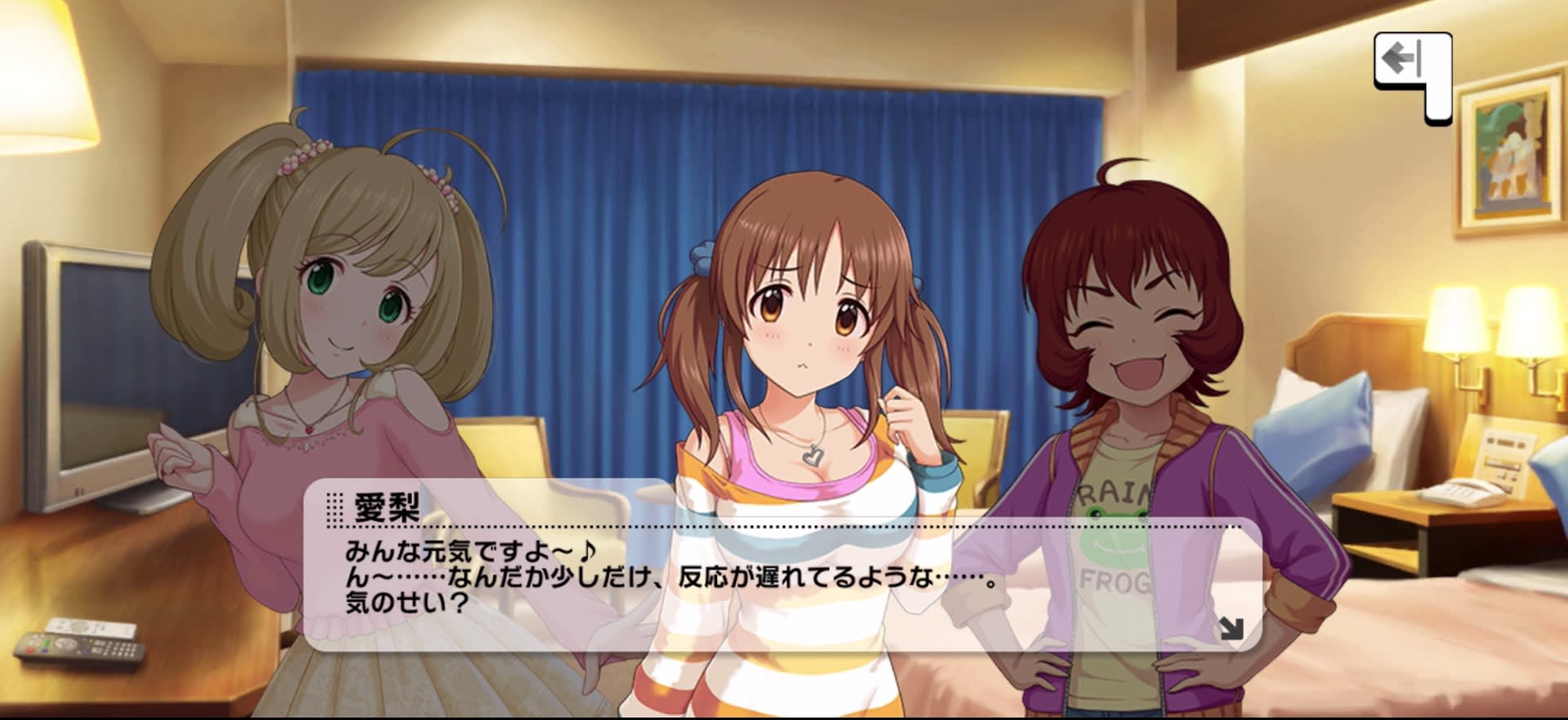 愛梨のセリフ