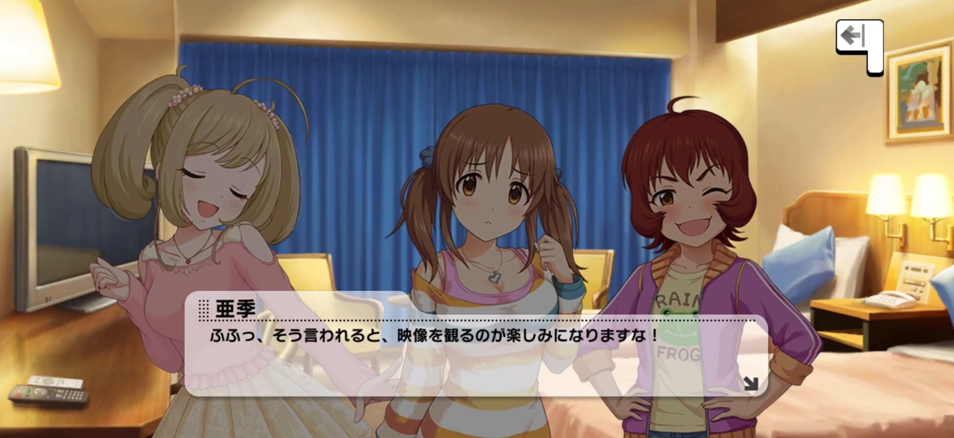 亜季のセリフ