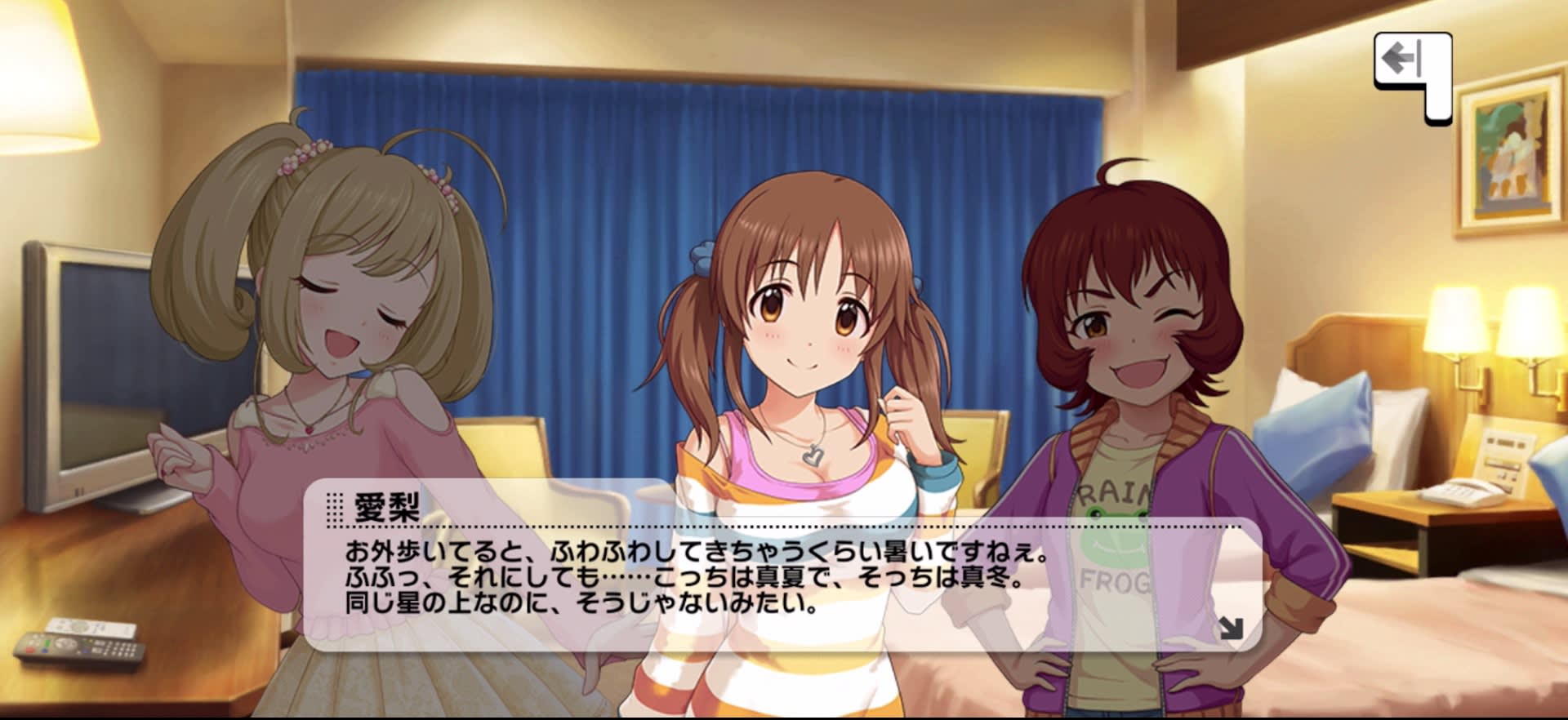 愛梨のセリフ