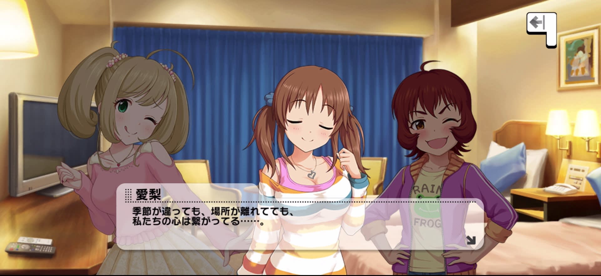 愛梨のセリフ