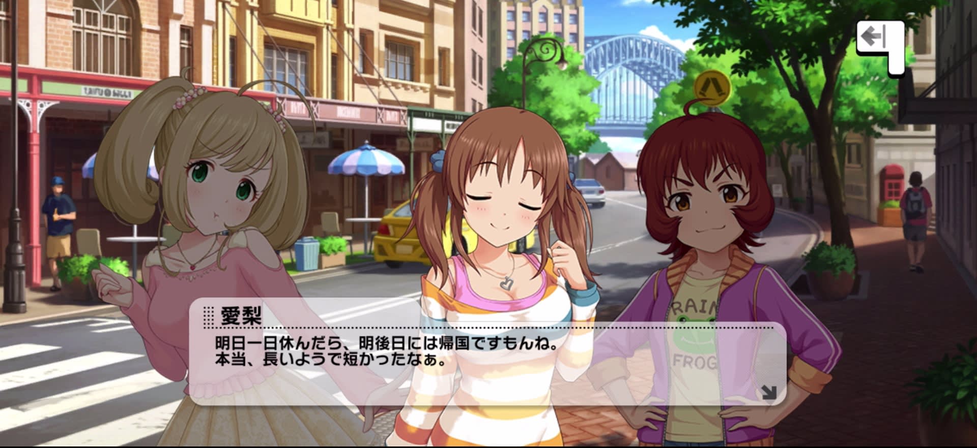 愛梨のセリフ