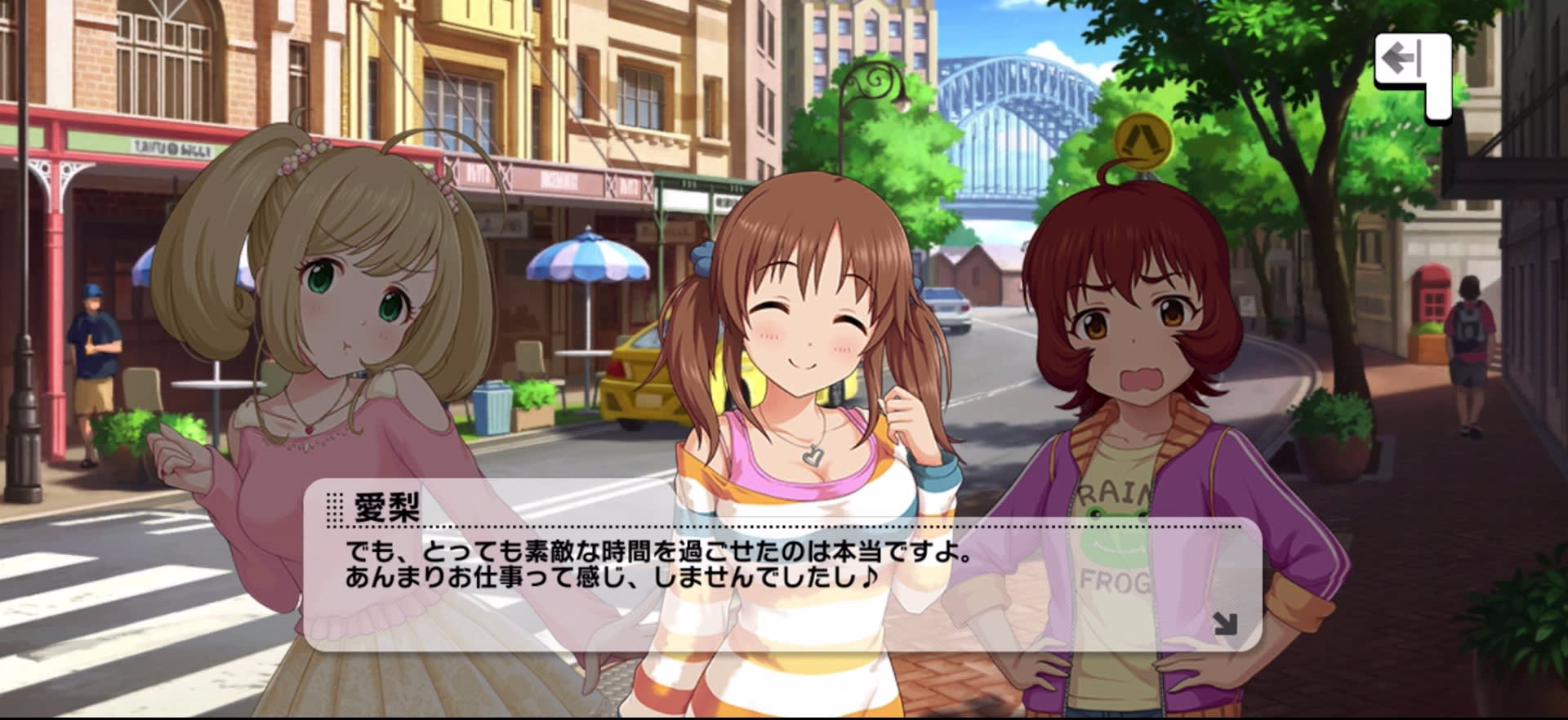 愛梨のセリフ