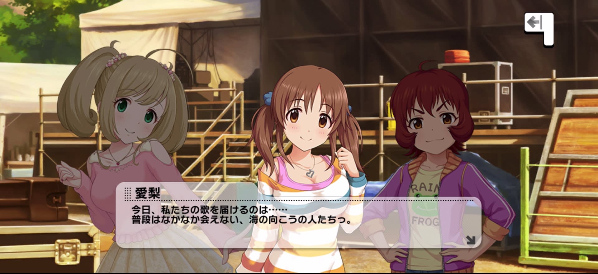愛梨のセリフ