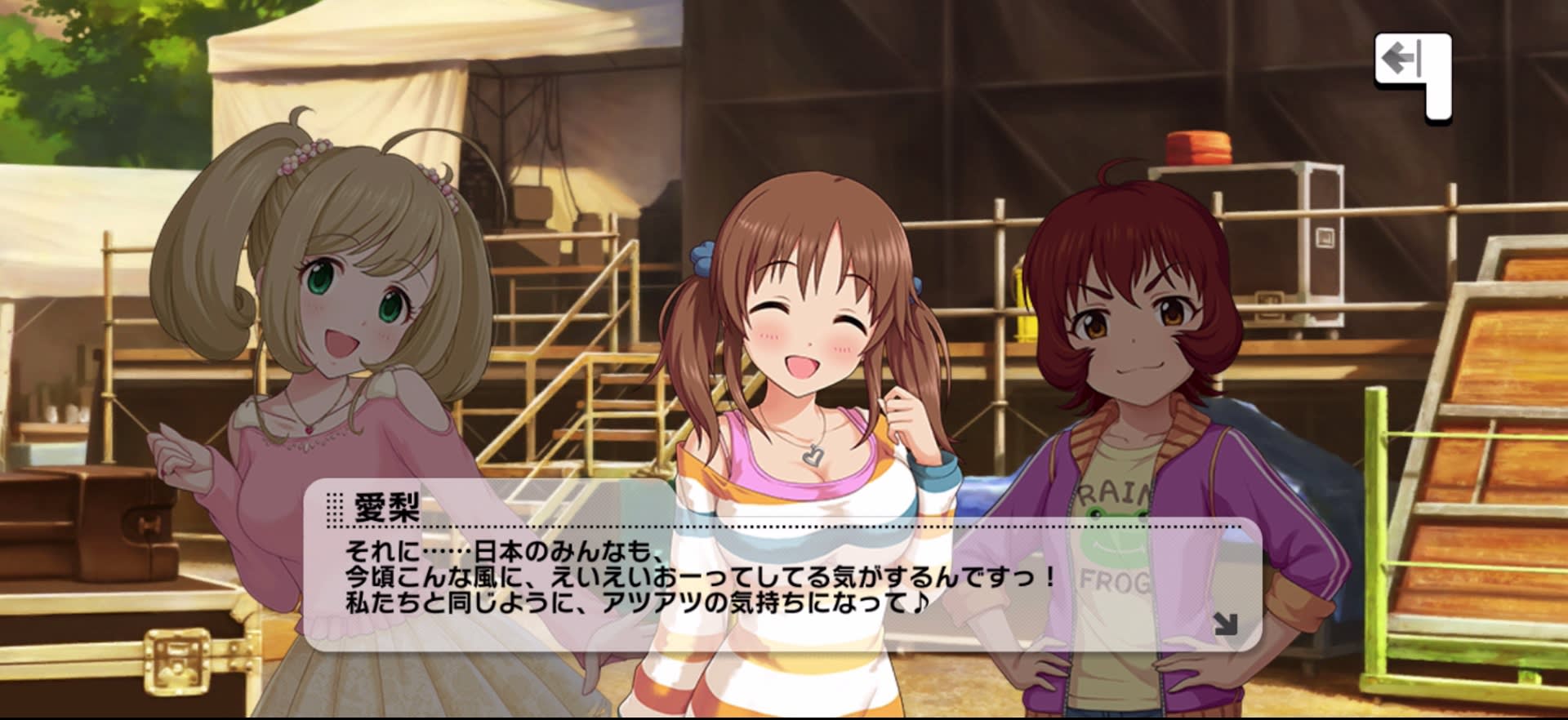 愛梨のセリフ