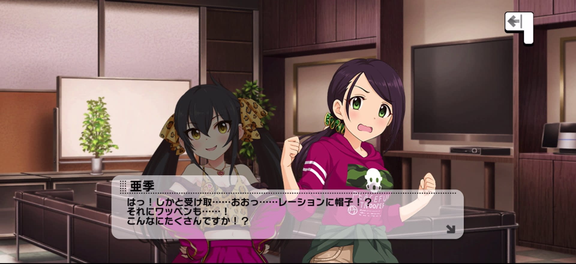 亜季のセリフ