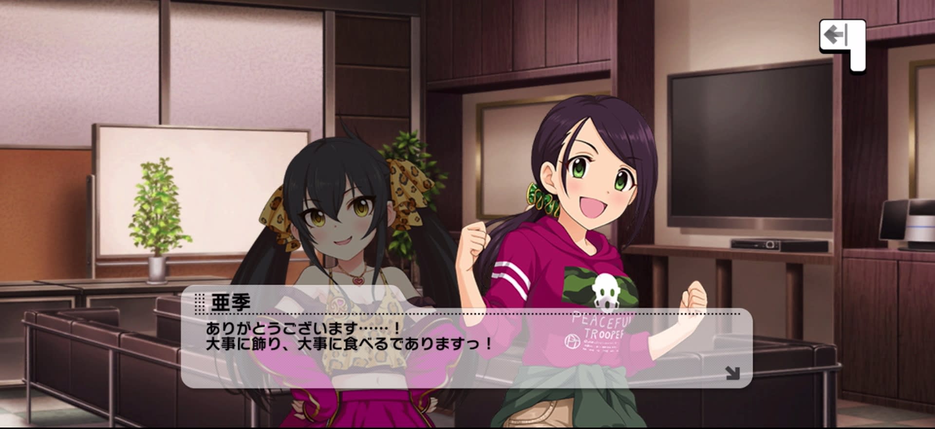 亜季のセリフ