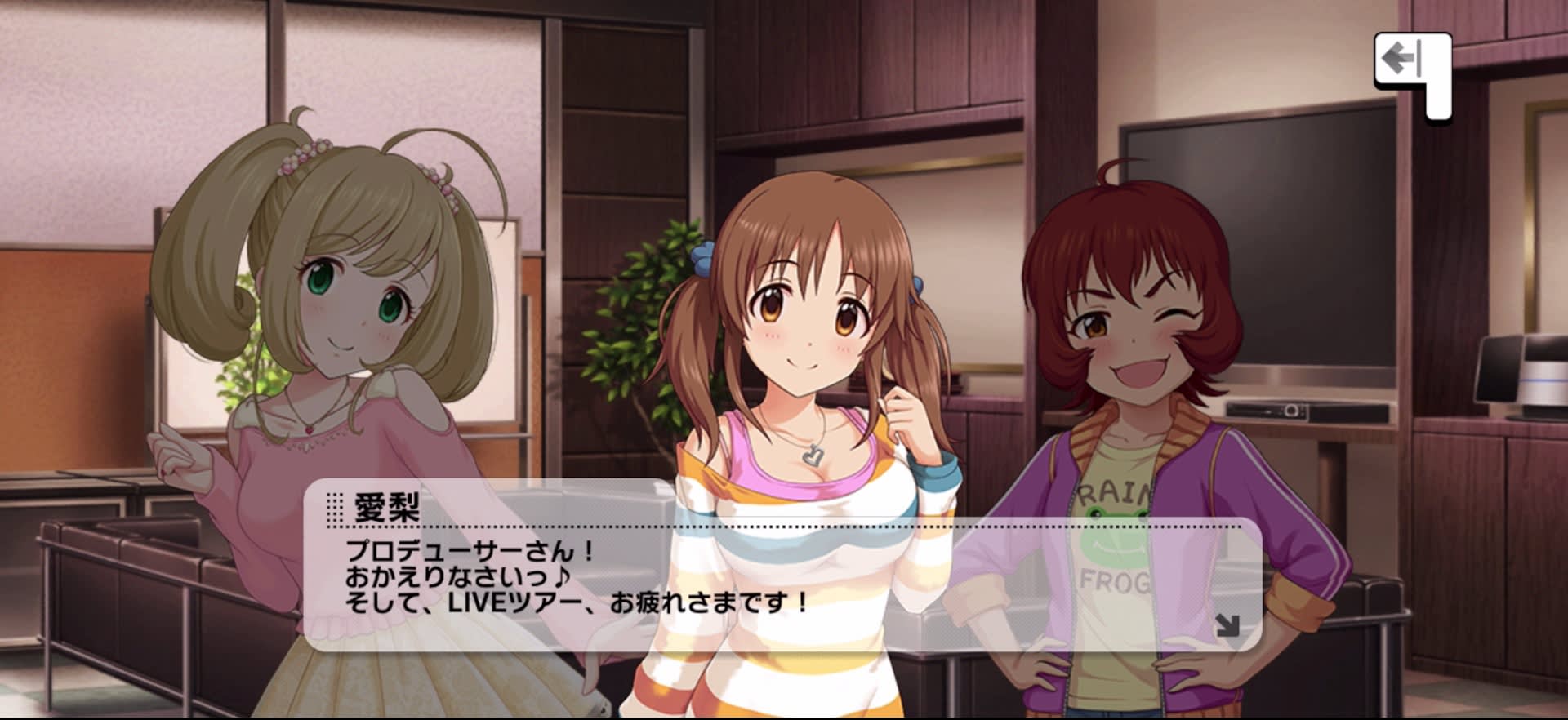 愛梨のセリフ