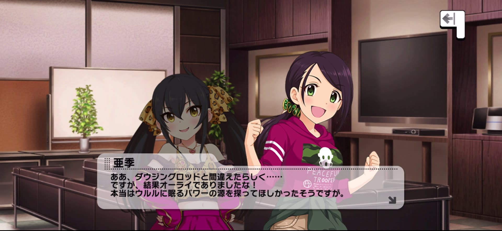 亜季のセリフ