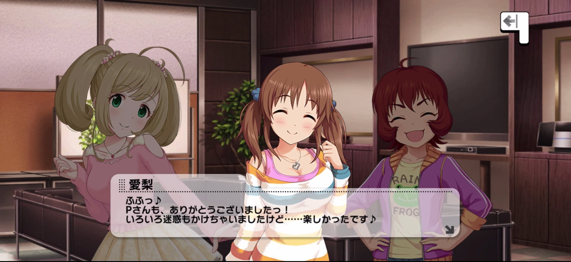 愛梨のセリフ