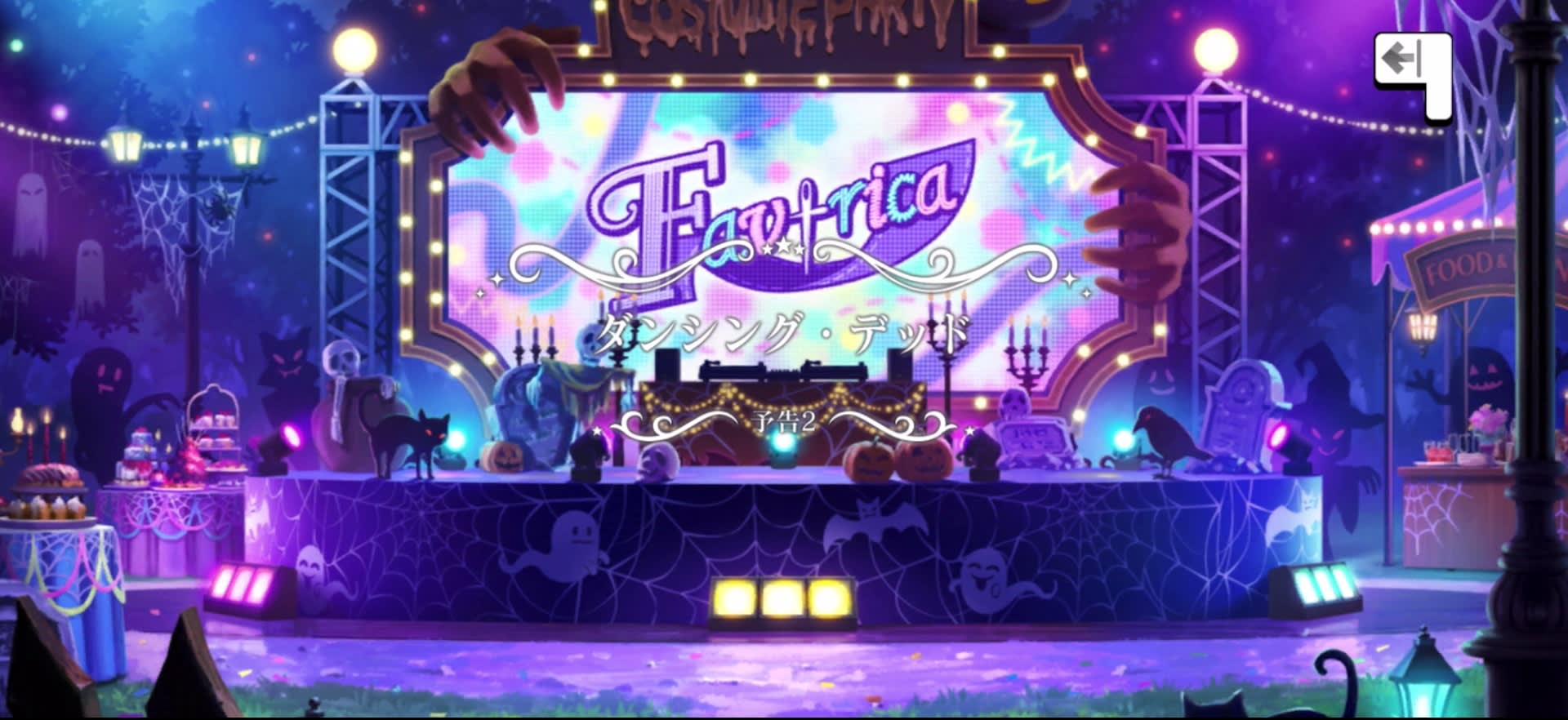 Fav+rica ダンシング・デッド 予告2