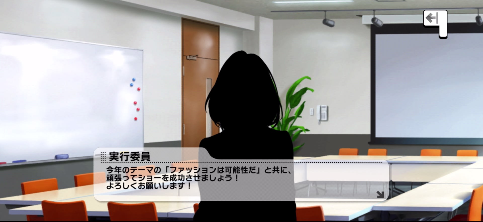 実行委員のセリフ