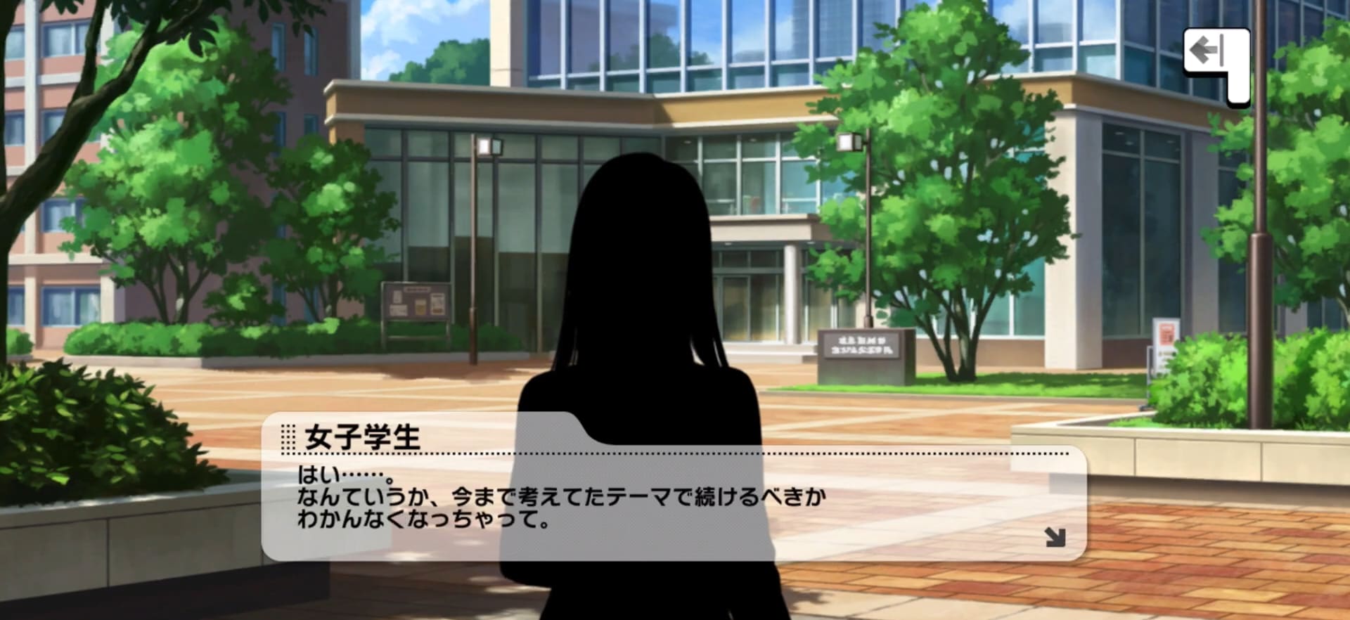 女子学生のセリフ