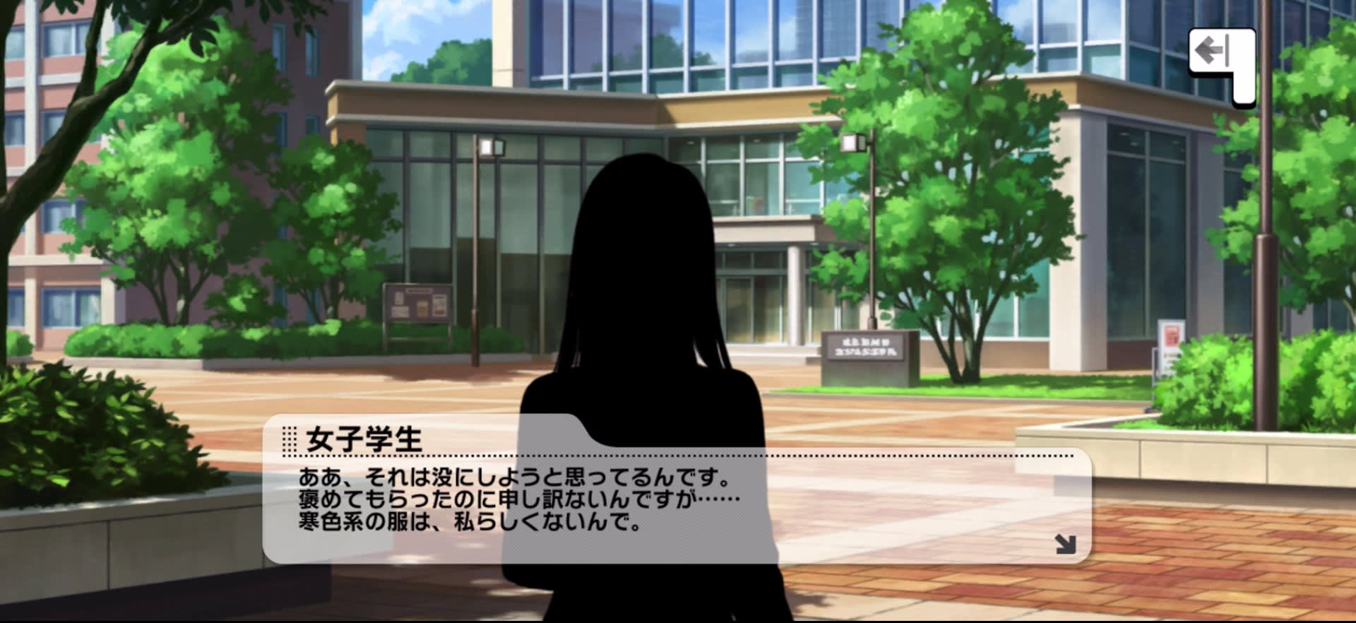 女子学生のセリフ