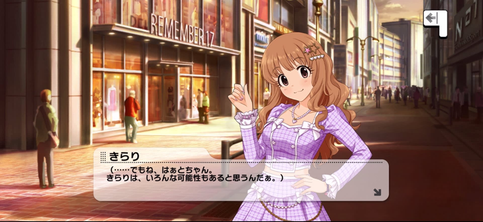 きらりのセリフ