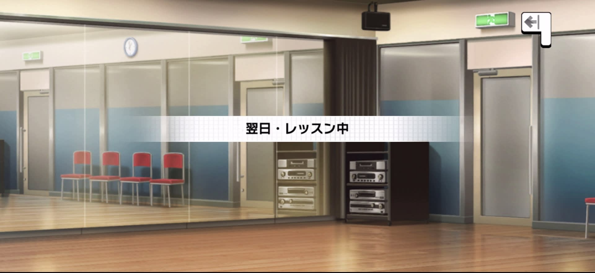 翌日・レッスン中