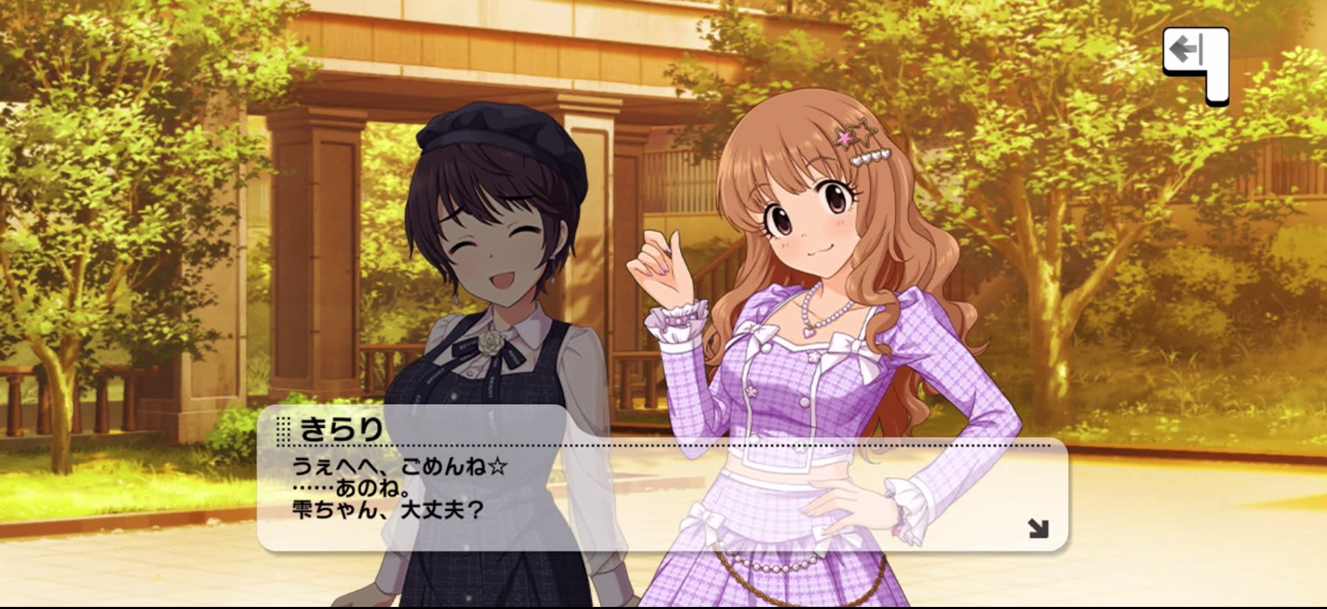 きらりのセリフ