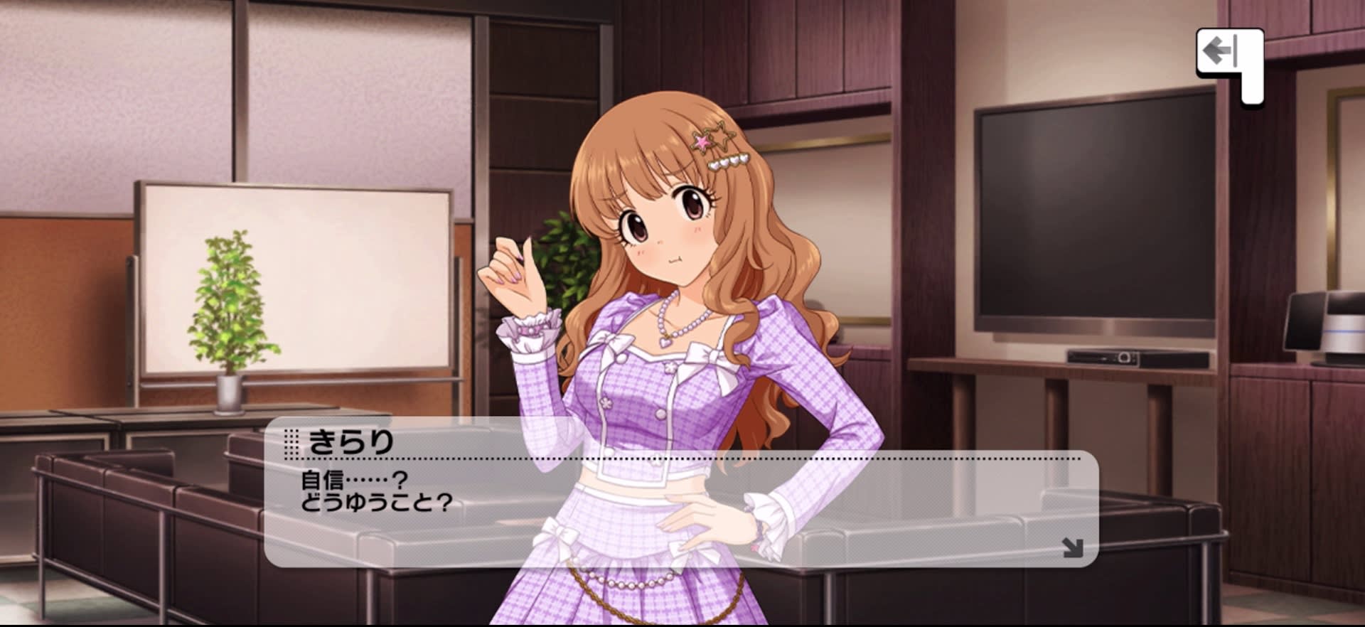 きらりのセリフ
