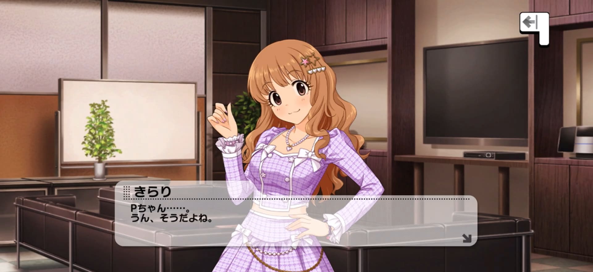 きらりのセリフ