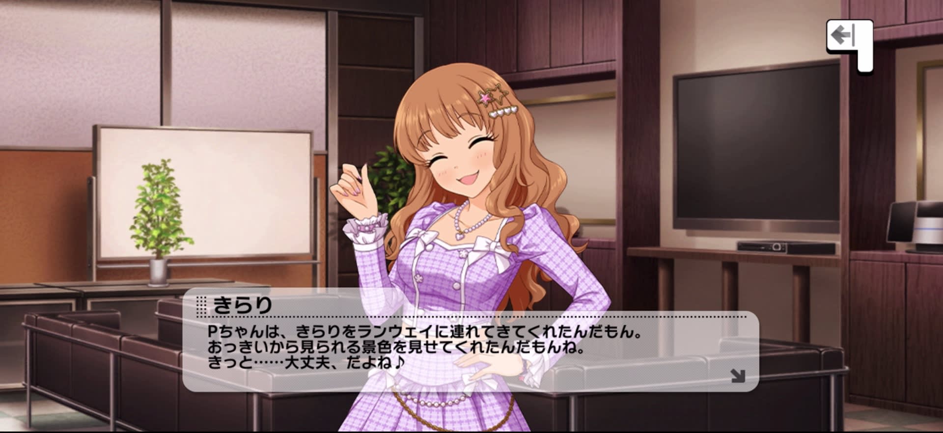 きらりのセリフ