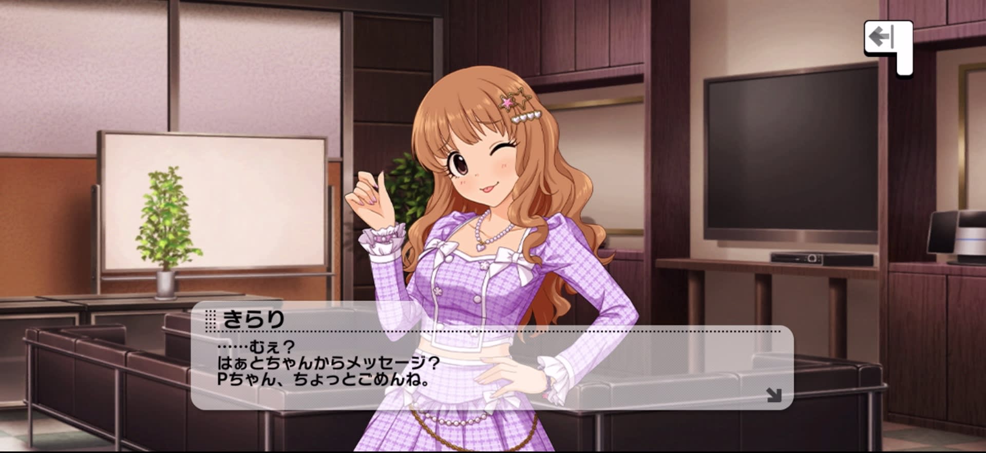 きらりのセリフ
