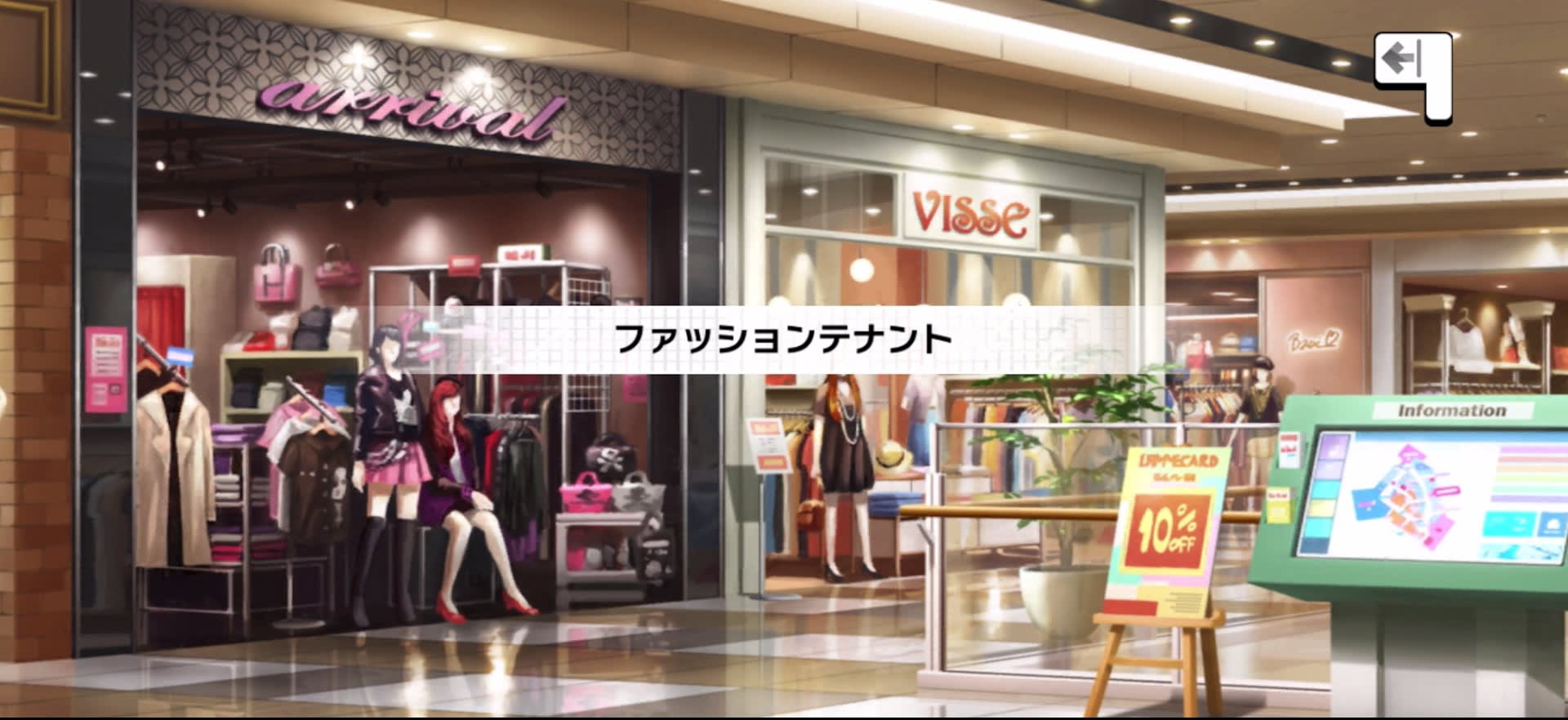 ファッションテナント